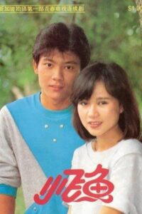 Flying Fish 1983 on netflix