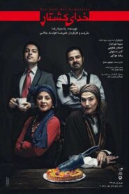 God of Killing 2012 on netflix