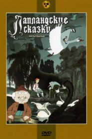 Lapland Fairy Tales 1990 on netflix