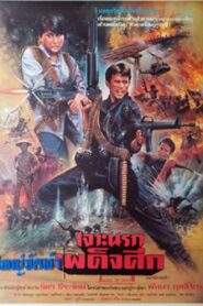 Piercing Hell Dictatorship 1990 on netflix