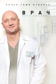 Surgeon 2016 on netflix