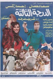 The Third Class 1988 on netflix
