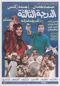 The Third Class 1988 on netflix