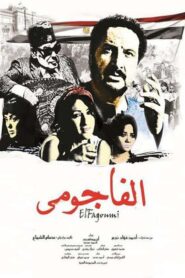 El Fagommi 2011 on netflix