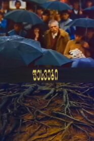 Roots 1987 on netflix