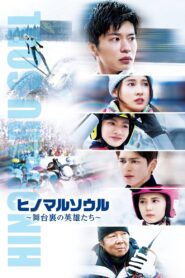 JUMP!!：The Heroes Behind the GOLD 2021 on netflix