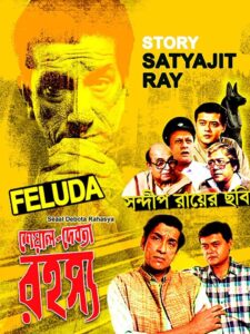Sheyal Debota Rahasya 1996 on netflix