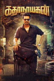 Katha Nayagan 2017 on netflix
