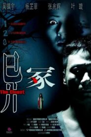 The Closet 2007 on netflix