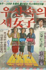 Three Women Under the Umbrella 1980 on netflix