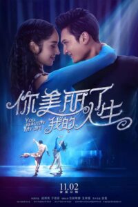 你美丽了我的人生 2018 on netflix