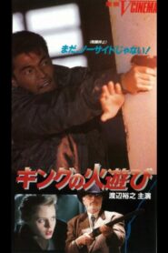 King’s Playing With Fire 1991 on netflix