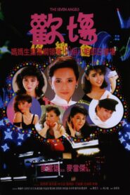 The Seven Angels 1985 on netflix