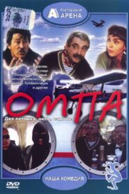 Ompa 1998 on netflix