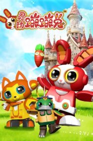 灵动蹦蹦兔 2015 on netflix