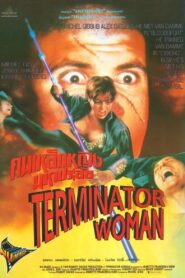 Terminator Woman 1992 on netflix