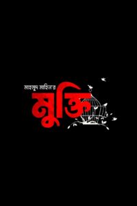 Mukti 2024 on netflix