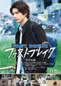 Fast Break 2024 on netflix