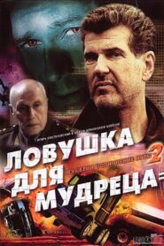 Spy Games: A Trap for the Sage 2006 on netflix