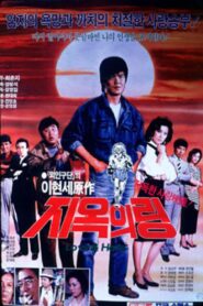 Ring of Hell 1987 on netflix