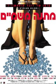 Gift From Above 2003 on netflix