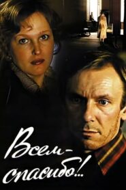 Thanks to All! 1981 on netflix