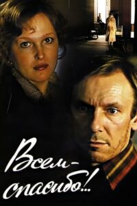 Thanks to All! 1981 on netflix