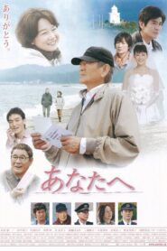 Dearest 2012 on netflix