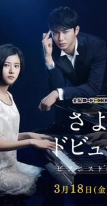 Sayonara Debussy – Pianist Tantei Misaki Yosuke 2016 on netflix