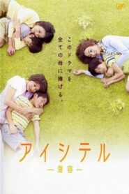 Aishiteru – Kaiyo – 2009 on netflix