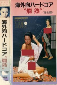 Overseas Hardcore: Fully Matured 1983 on netflix