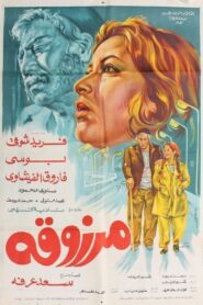 Marzouka 1985 on netflix