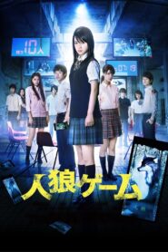 The Werewolf Game: The Villagers Side 2013 on netflix