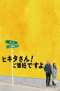 Mr. Hikita, I Am Knocked Up 2019 on netflix