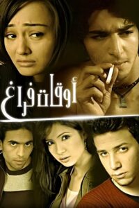 Leisure Time 2006 on netflix
