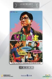 Mr. Fortune 1989 on netflix