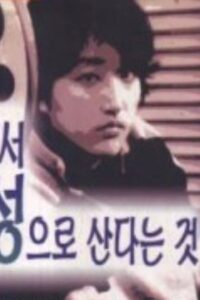 A Woman Being in Asia 1993 on netflix