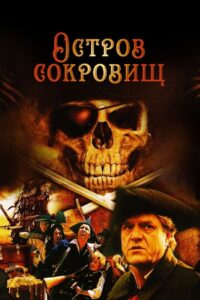 Treasure Island 1982 on netflix