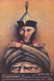 Return of Nasreddin Hodja 1990 on netflix