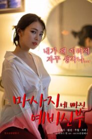 Bride-to-be Who Falls For a Massage 2023 on netflix