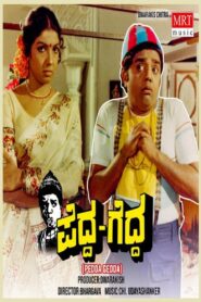 Pedda Gedda 1982 on netflix