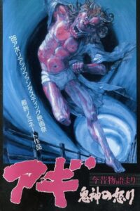 Agi, the Fury of Evil 1984 on netflix