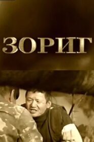 Zorig 2004 on netflix
