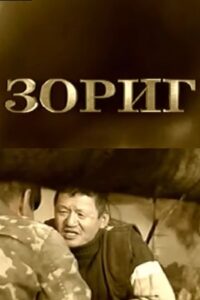 Zorig 2004 on netflix