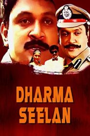 Dharma Seelan 1993 on netflix