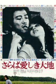 Farewell to the Land 1982 on netflix