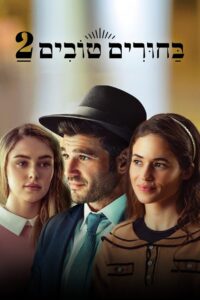 Matchmaking 2 2024 on netflix