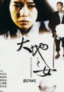 Bowl 2000 on netflix