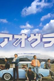 Aogura 2006 on netflix