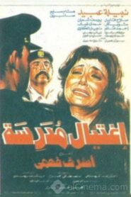 Assassination of a Teacher 1988 on netflix